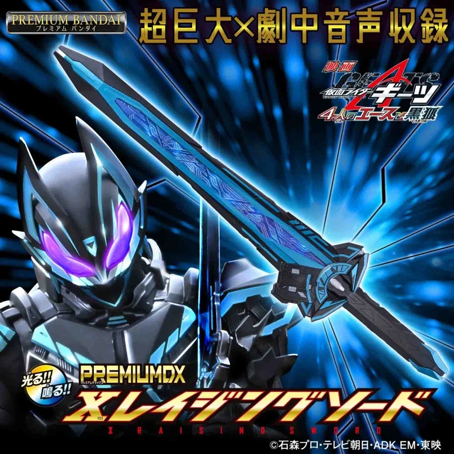 [반다이] 가면라이더 기츠 PREMIUM DX X 레이징 소드 - 이미지 6