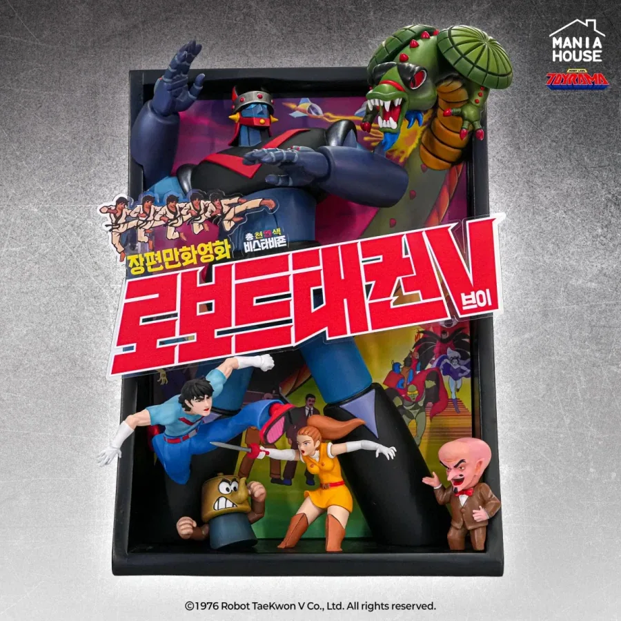 [토이라마] 1976 로보트 태권브이 입체 포스터