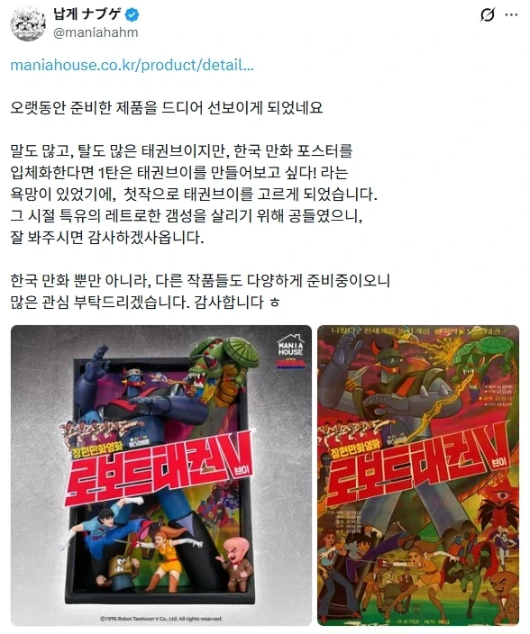 [토이라마] 1976 로보트 태권브이 입체 포스터 - 이미지 10