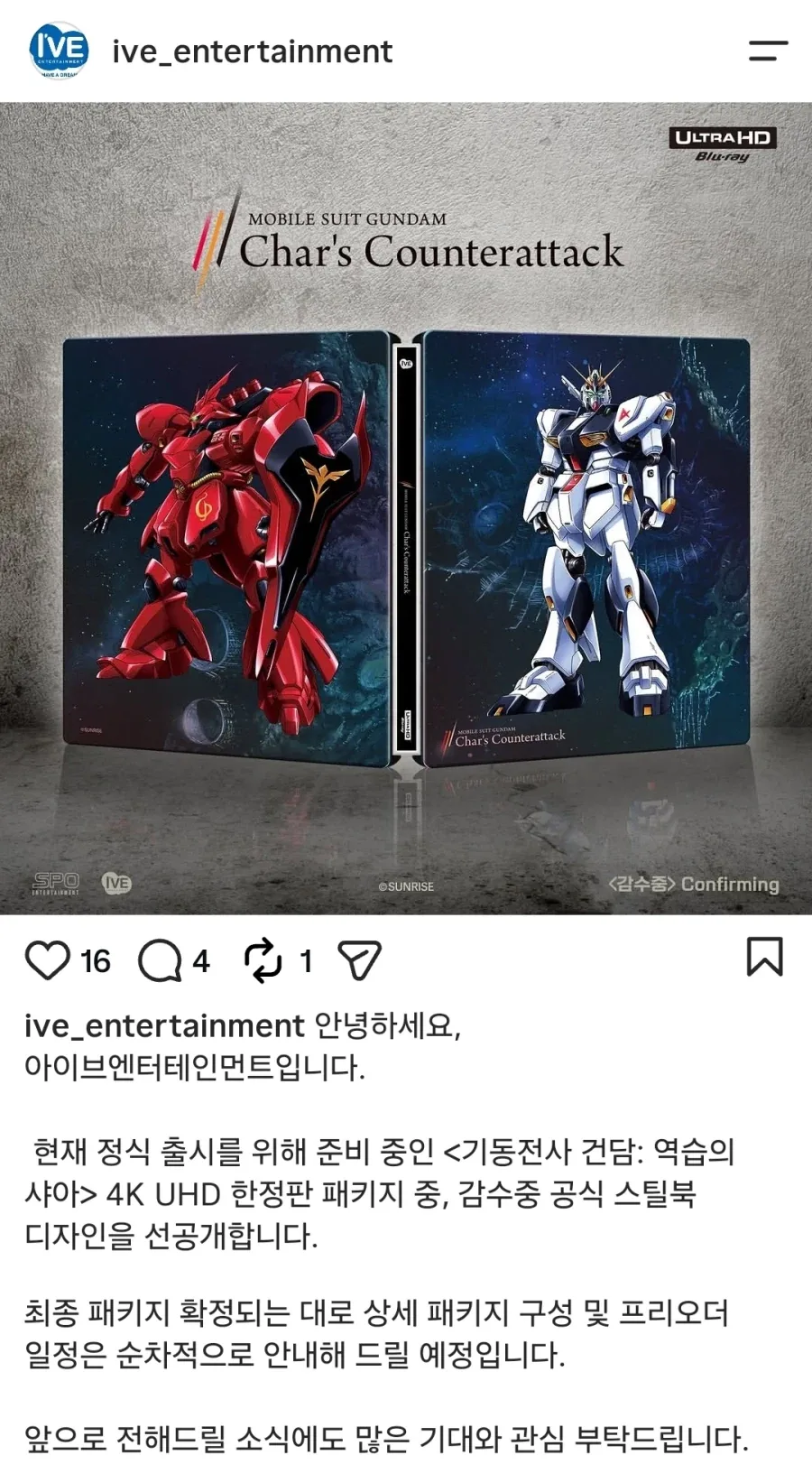 기동전사 건담 역습의 샤아) 4K UHD 스틸북 디자인 공개