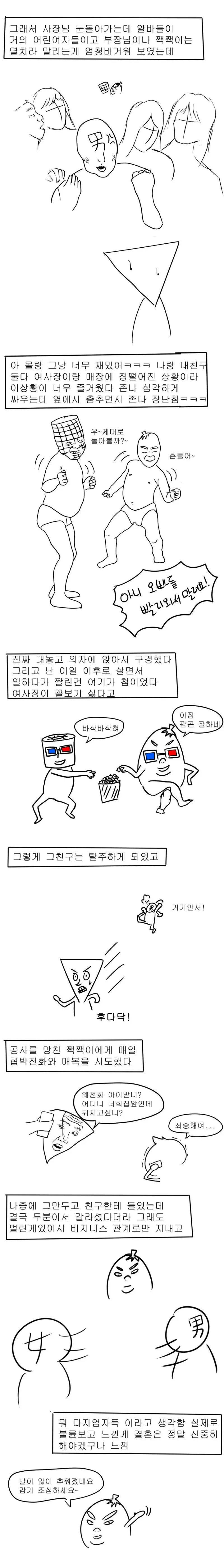 남자 하나때문에 풍비박산 난.MANHWA - 이미지 3