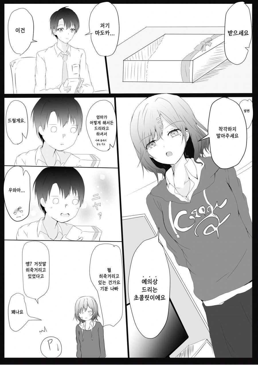 @)마도카에게 초코받는.manhwa