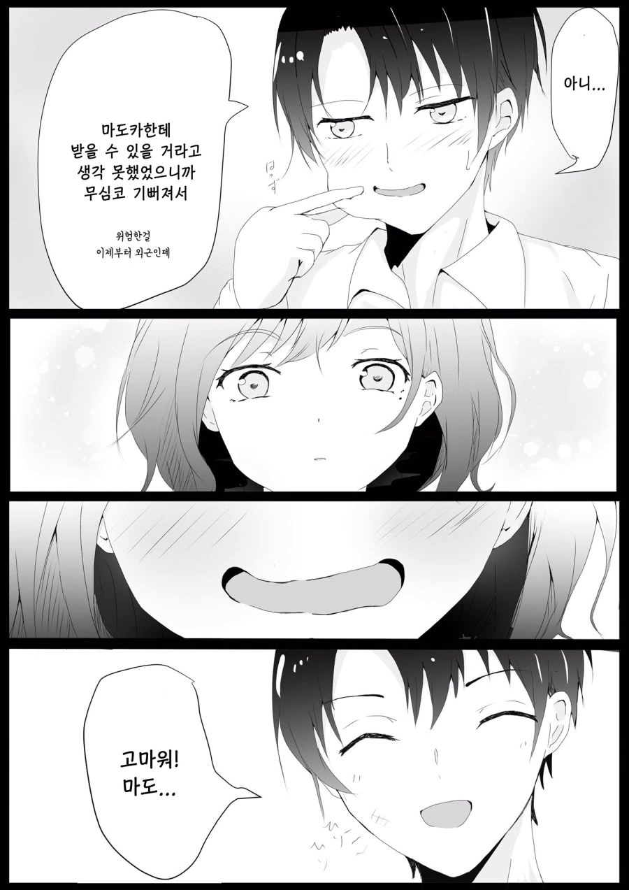 @)마도카에게 초코받는.manhwa - 이미지 2