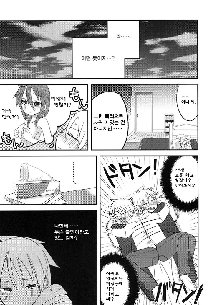 여친의 정체는 늑대.manga - 이미지 8