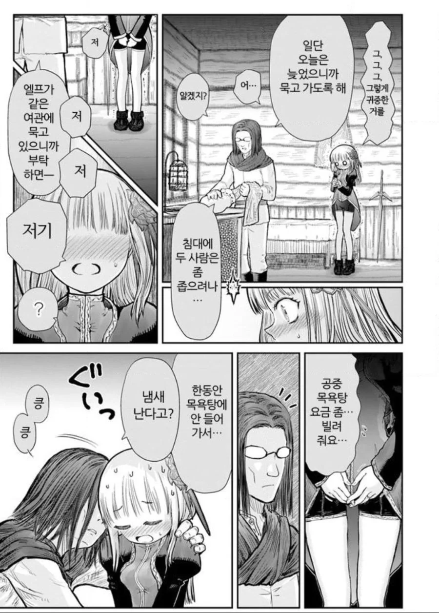 어린 여자아이와 동침하려는 만화