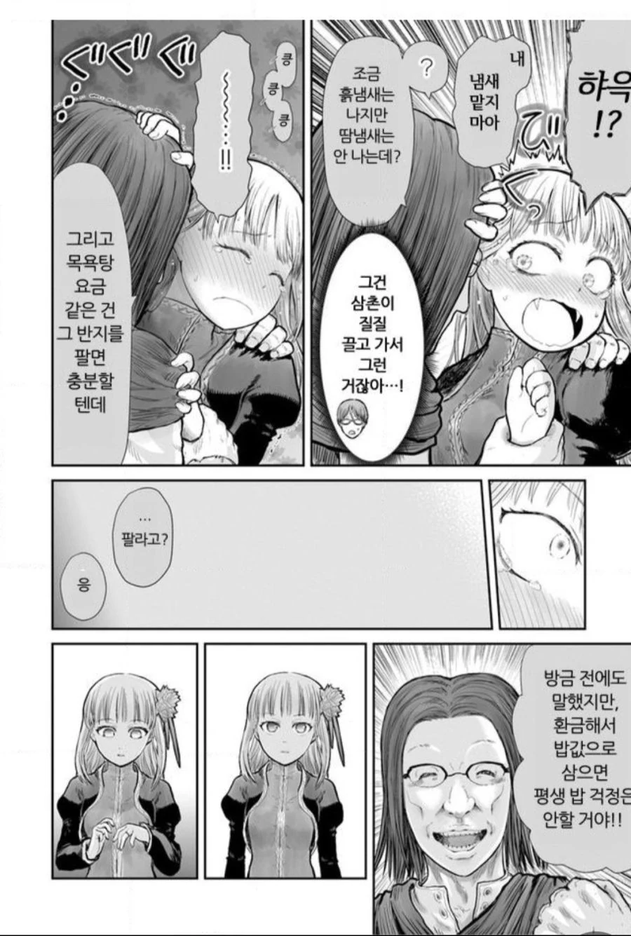 어린 여자아이와 동침하려는 만화 - 이미지 2