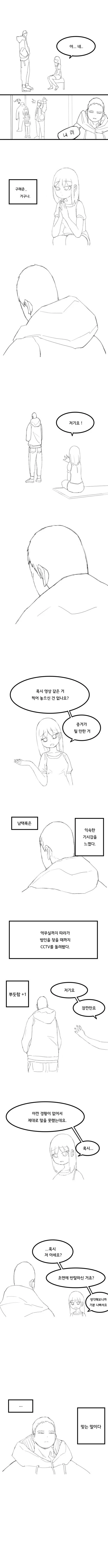 지하철에서 ㅇㅎ짓 당한 소녀.manhwa - 이미지 2