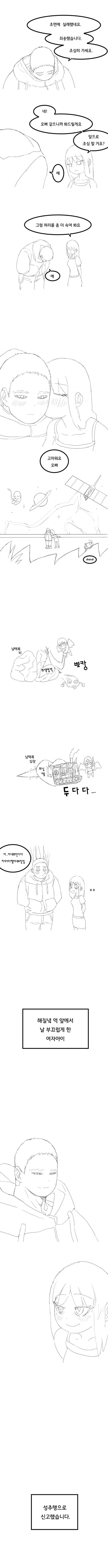 지하철에서 ㅇㅎ짓 당한 소녀.manhwa - 이미지 3