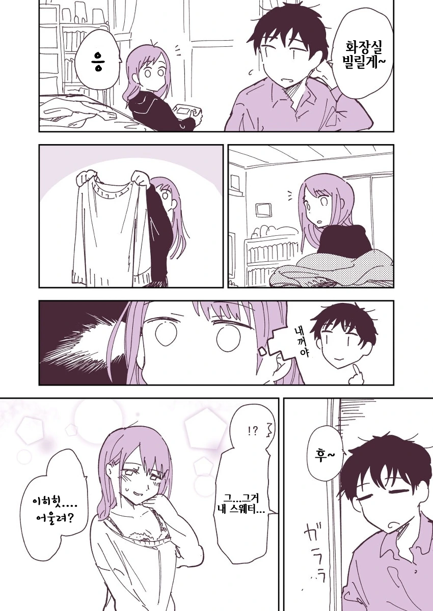 남자친구 스웨터 뺏어입는 만화.manga