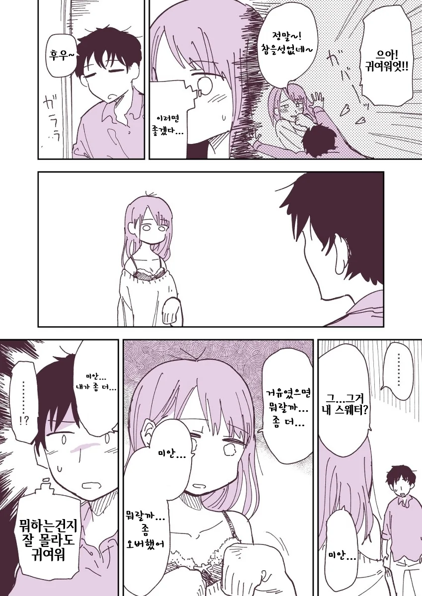 남자친구 스웨터 뺏어입는 만화.manga - 이미지 2