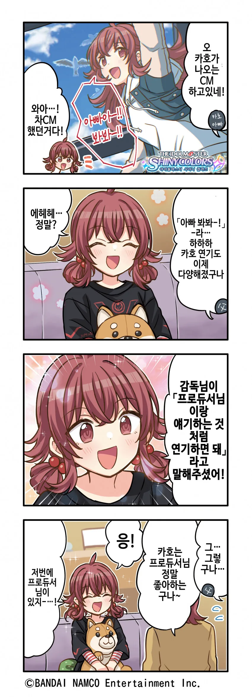 @) 카호 : 아빠아! 봐봐!.manhwa