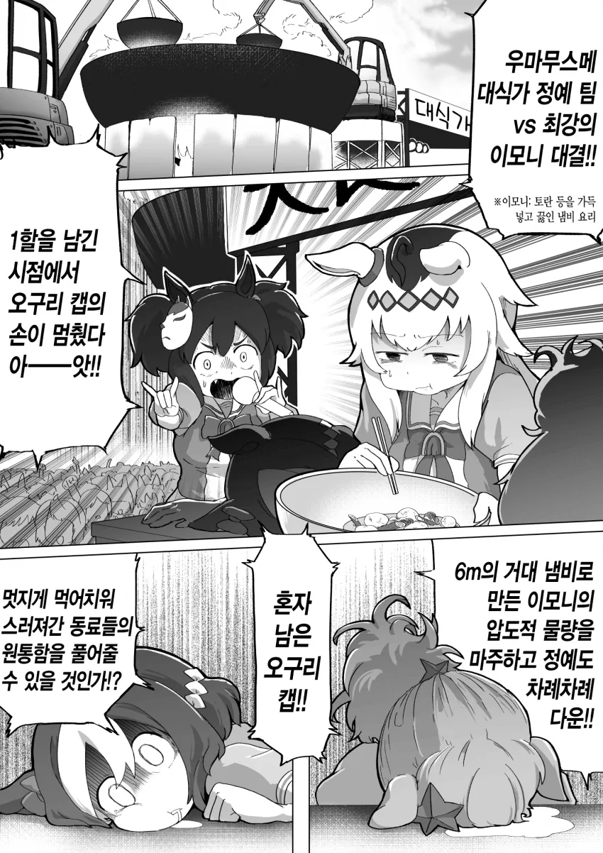 말딸) 푸드파이터 마스터 오구링.manga