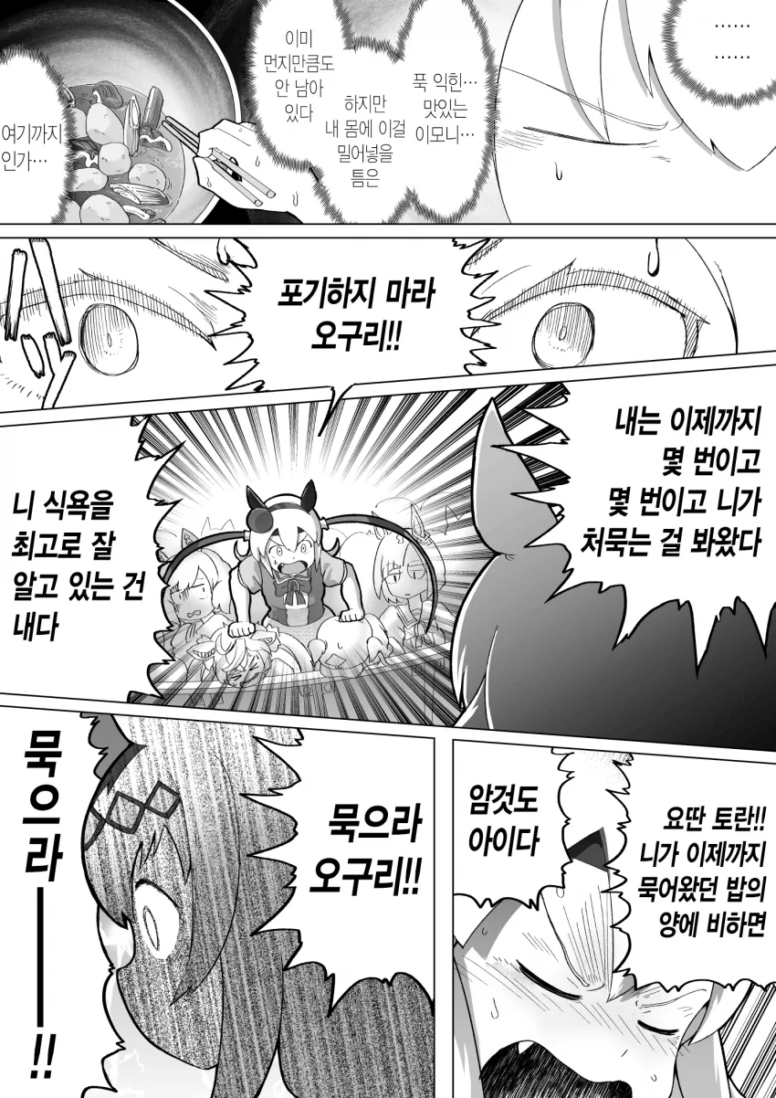말딸) 푸드파이터 마스터 오구링.manga - 이미지 2