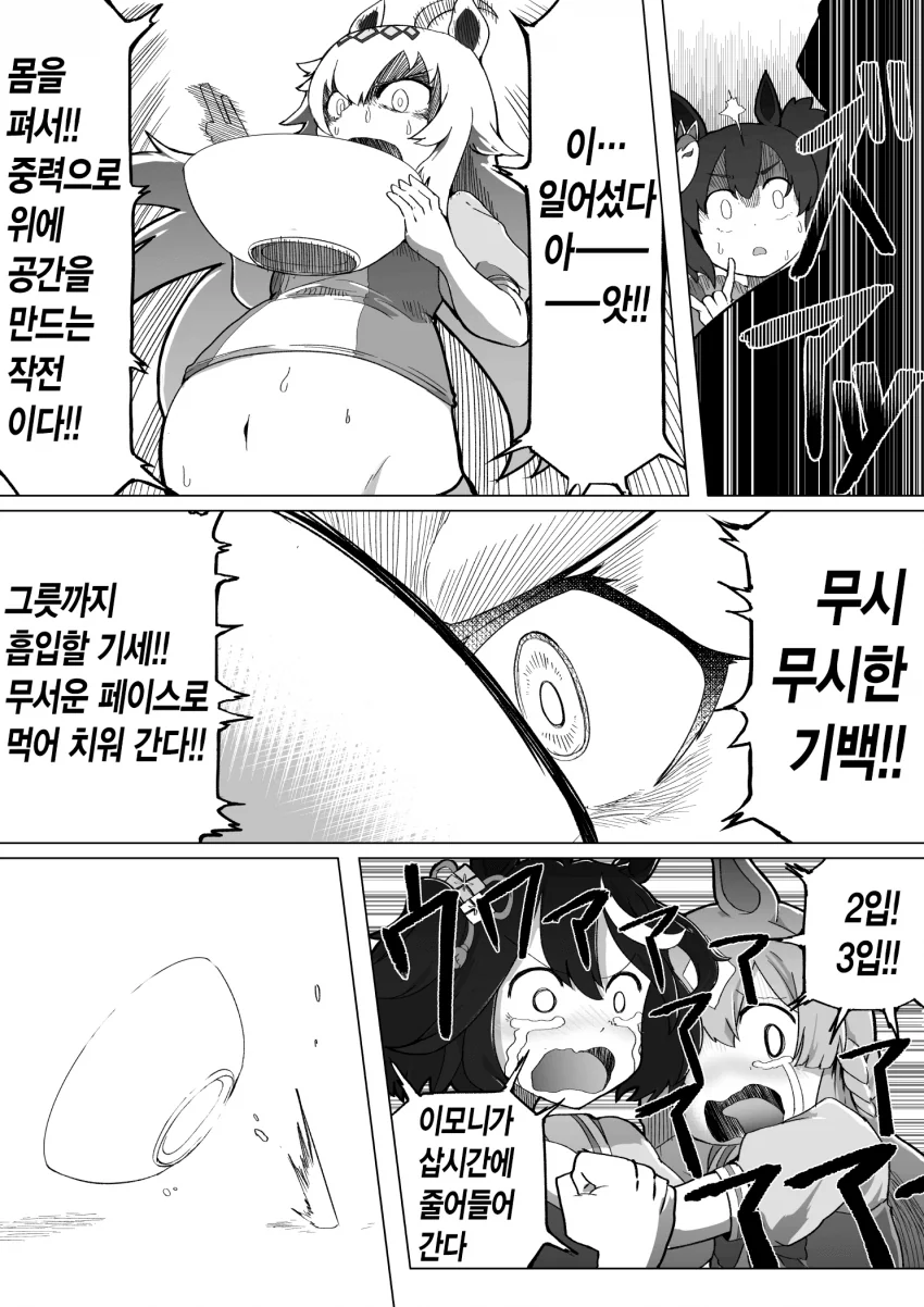 말딸) 푸드파이터 마스터 오구링.manga - 이미지 3