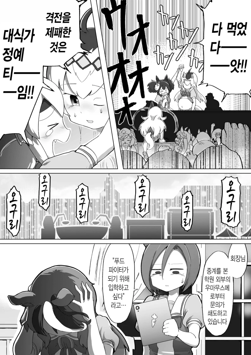 말딸) 푸드파이터 마스터 오구링.manga - 이미지 4
