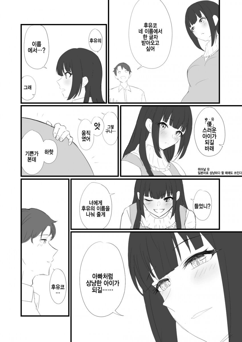 @) 아가 이름 짓는 만화.manga - 이미지 2