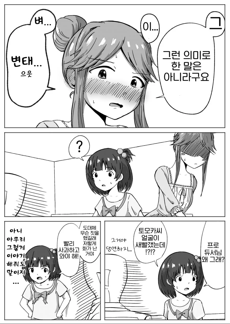 @) 프로듀서의 프로듀서로 여자아이에서 여자가 될 뻔한 토목과 눈나 - 이미지 5
