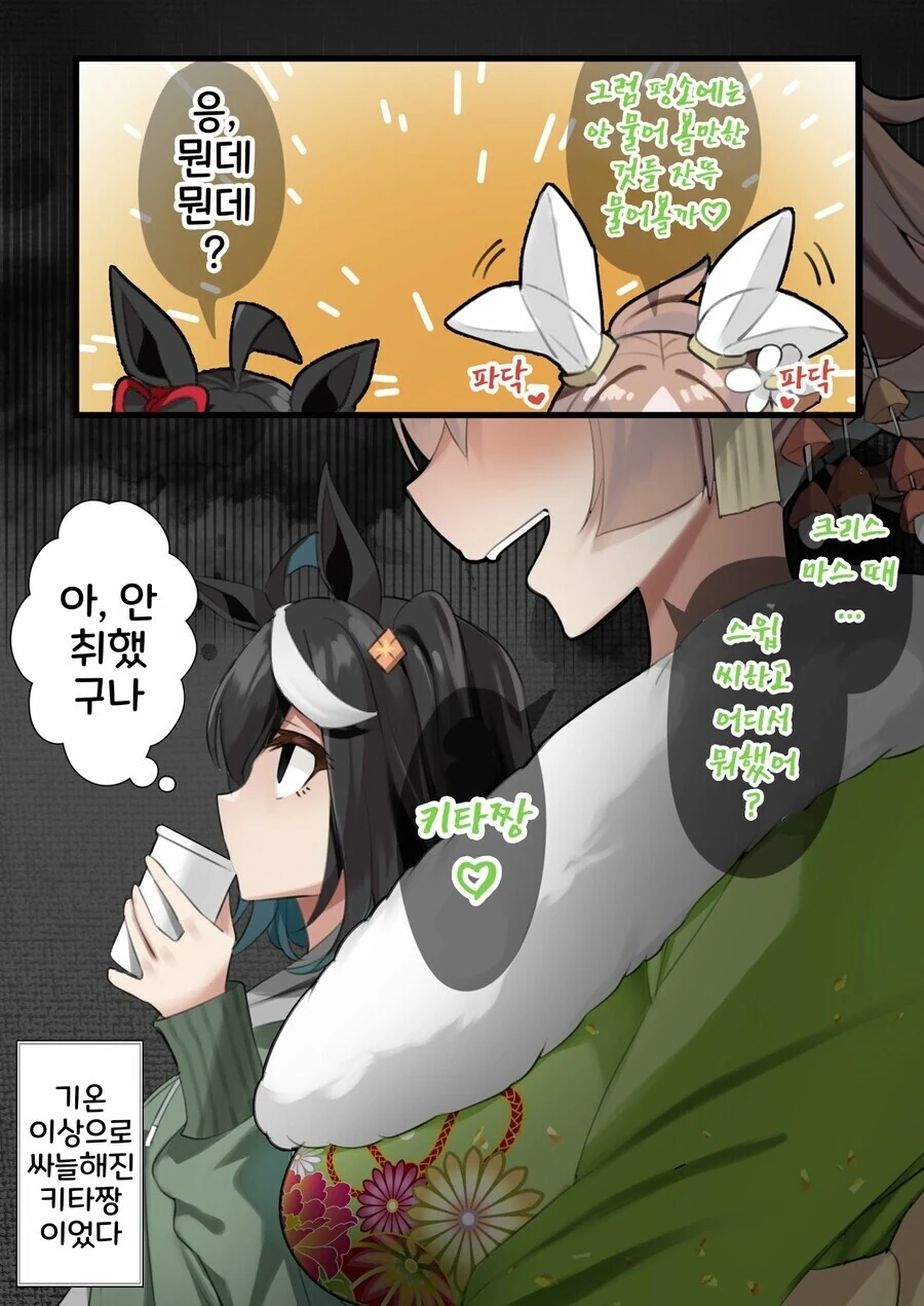 말딸)감주에 취해버린 우마무스메들.manga - 이미지 6