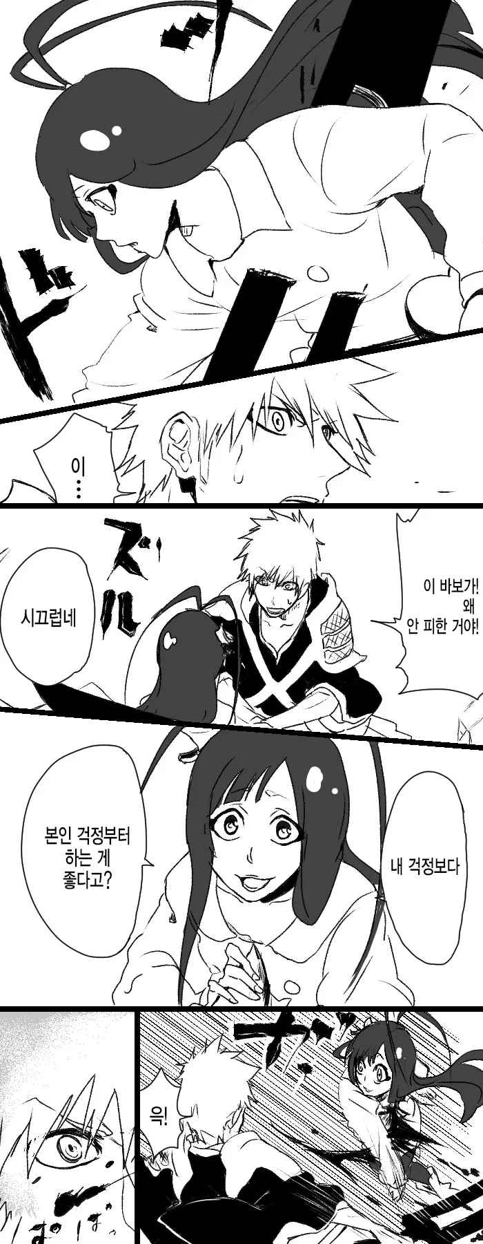 블리치) 바보야! 피해!.manga