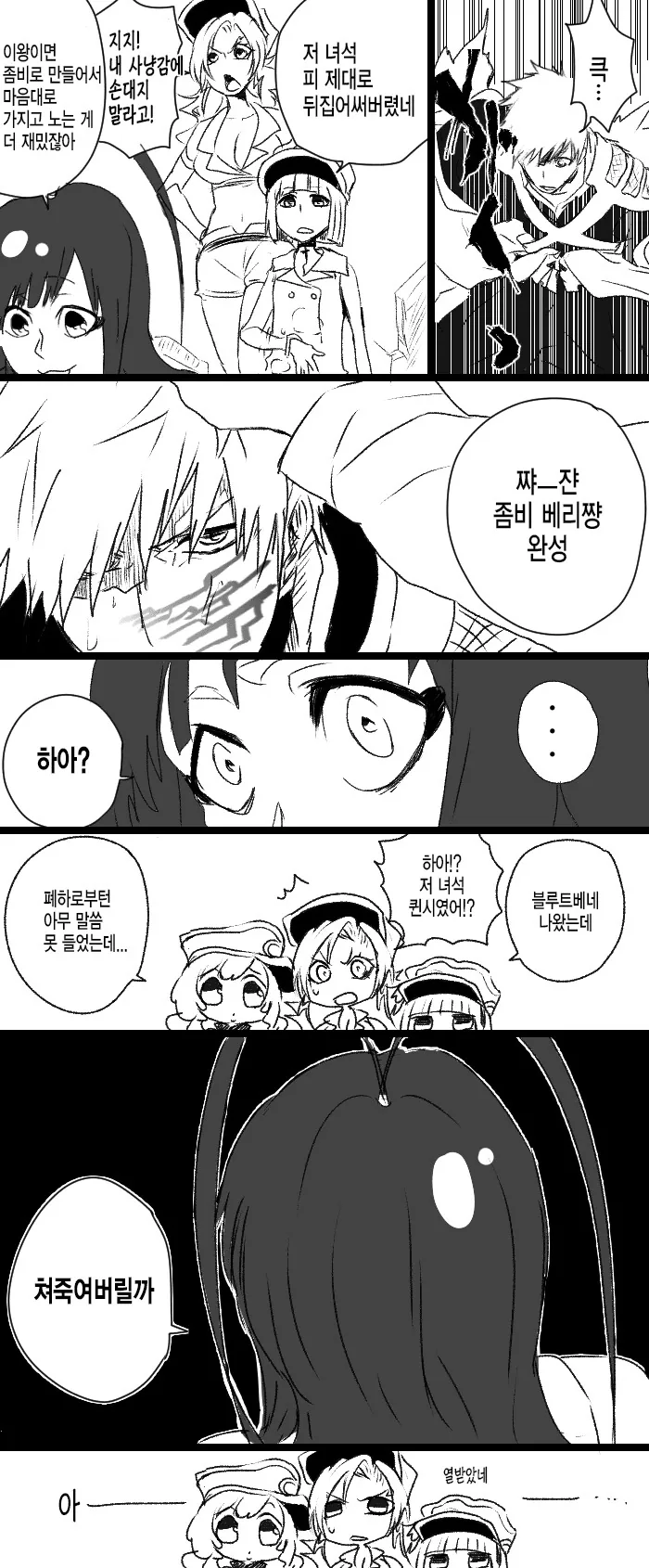 블리치) 바보야! 피해!.manga - 이미지 2