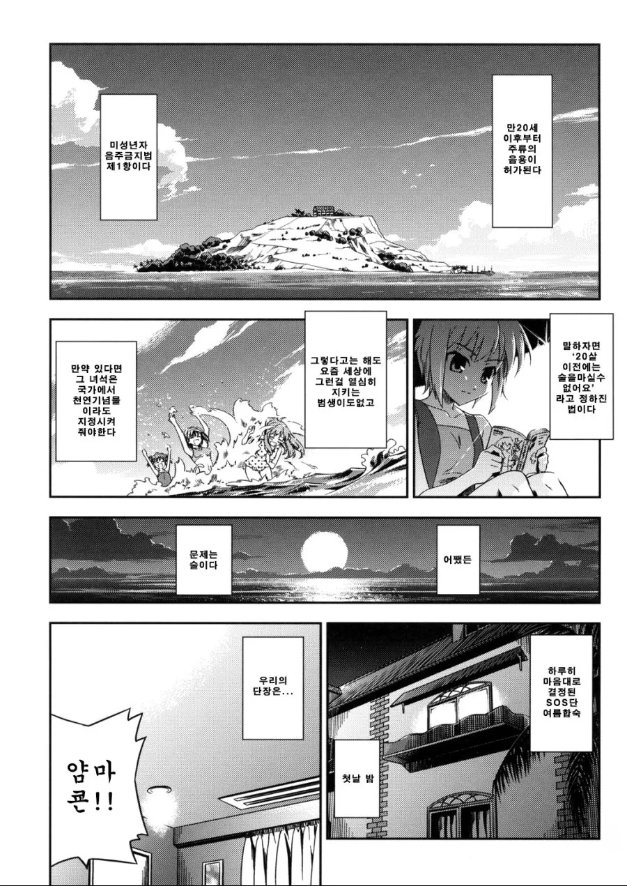 미성년자 음주종용.manga - 이미지 3
