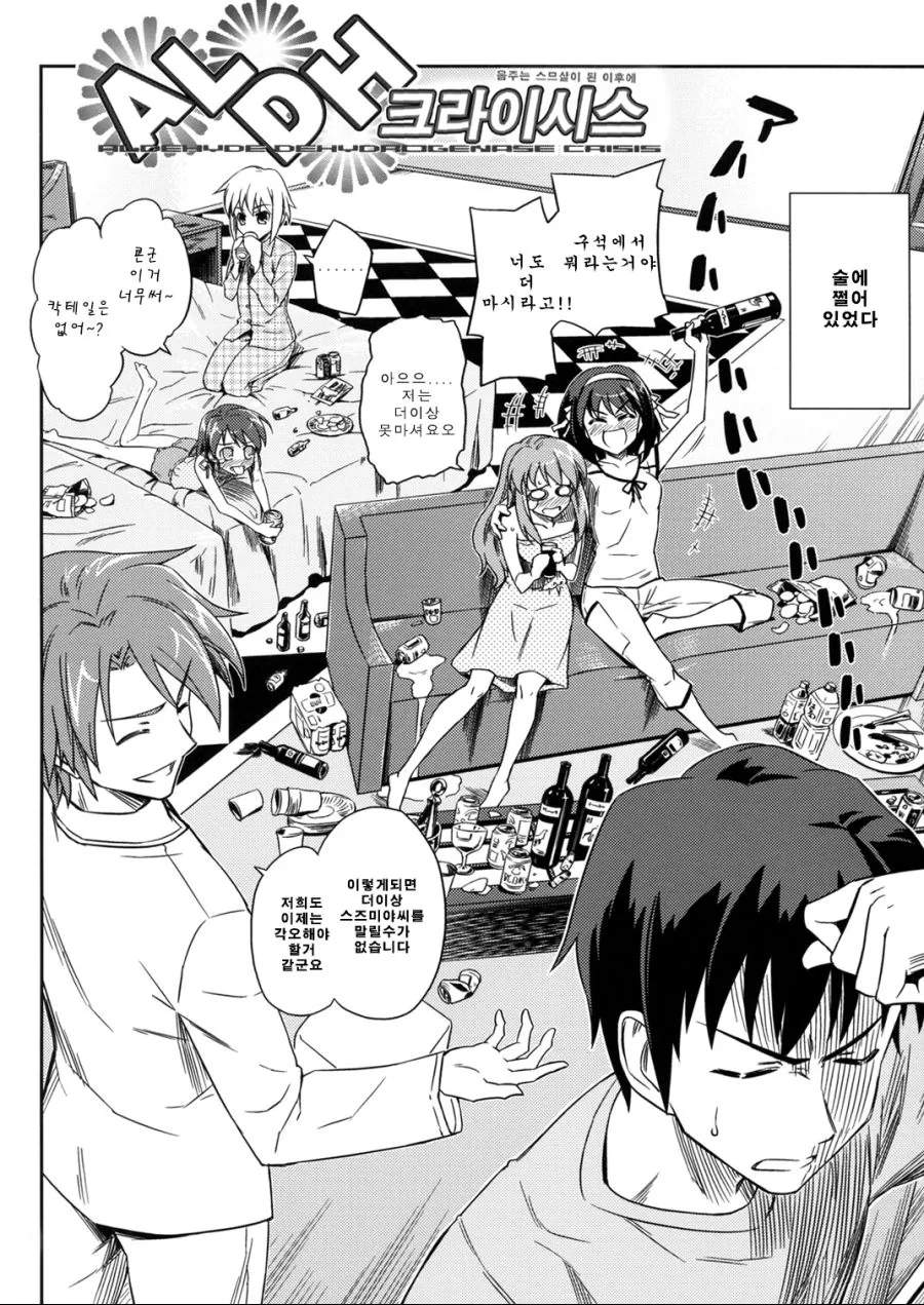 미성년자 음주종용.manga - 이미지 4