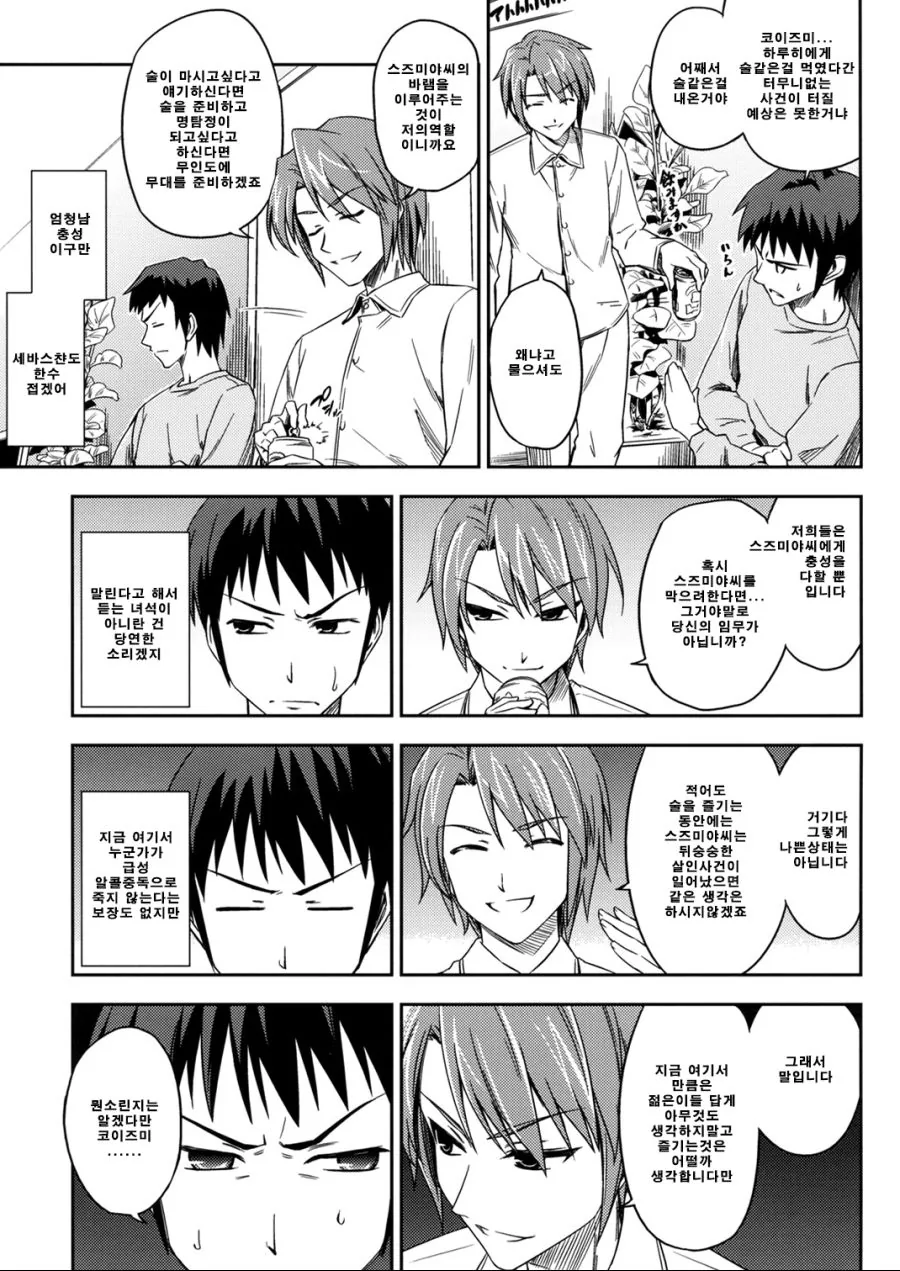 미성년자 음주종용.manga - 이미지 5
