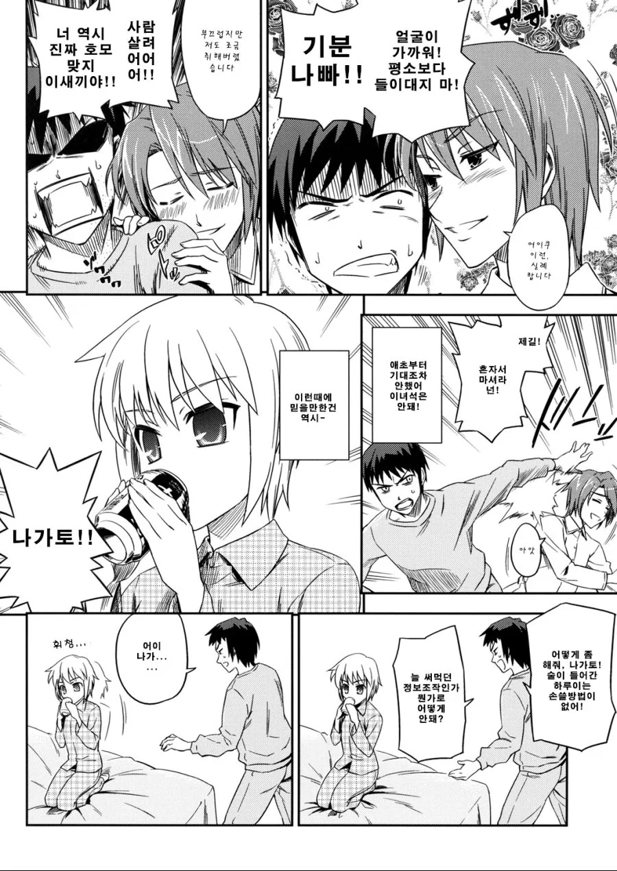 미성년자 음주종용.manga - 이미지 6