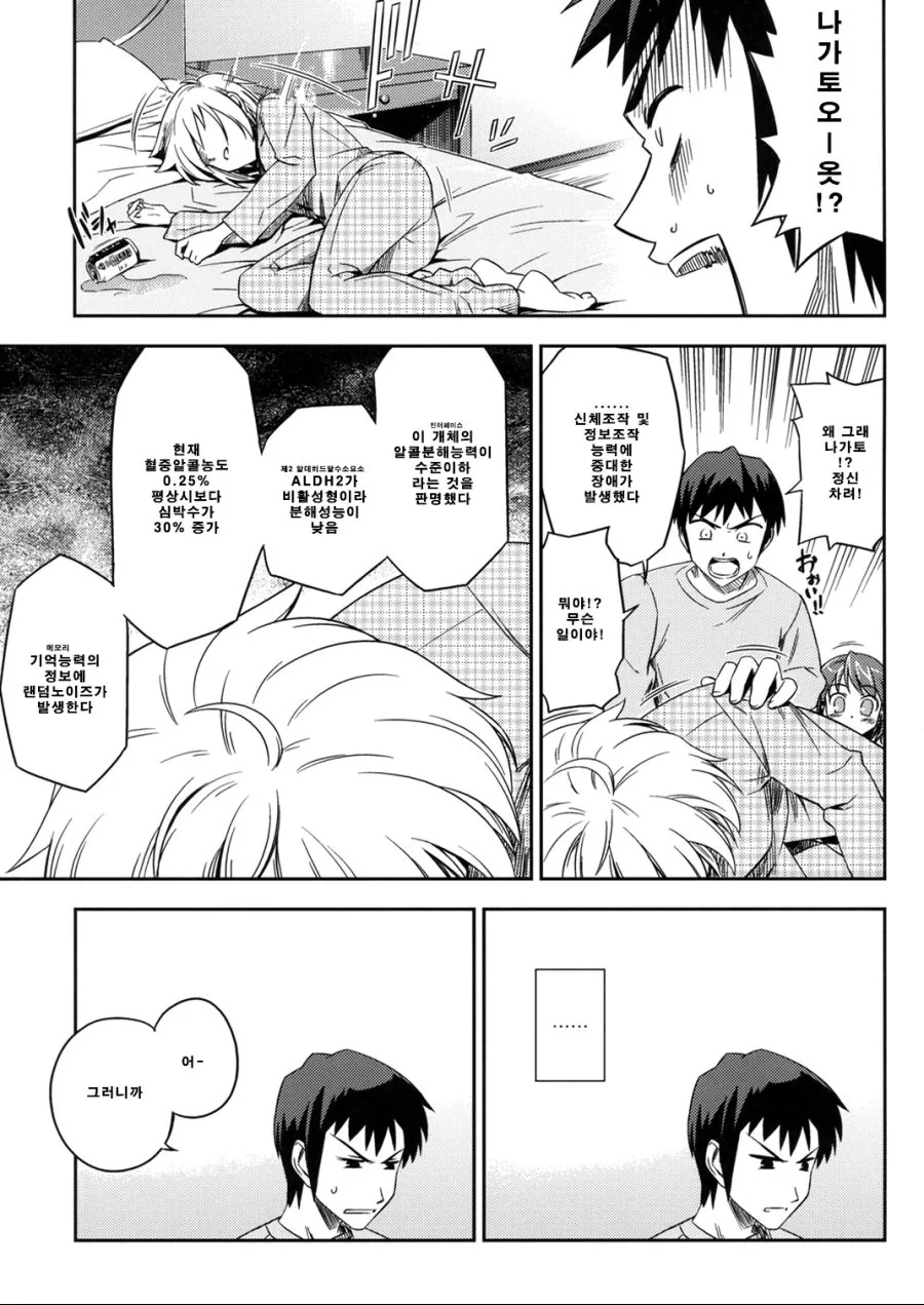 미성년자 음주종용.manga - 이미지 7