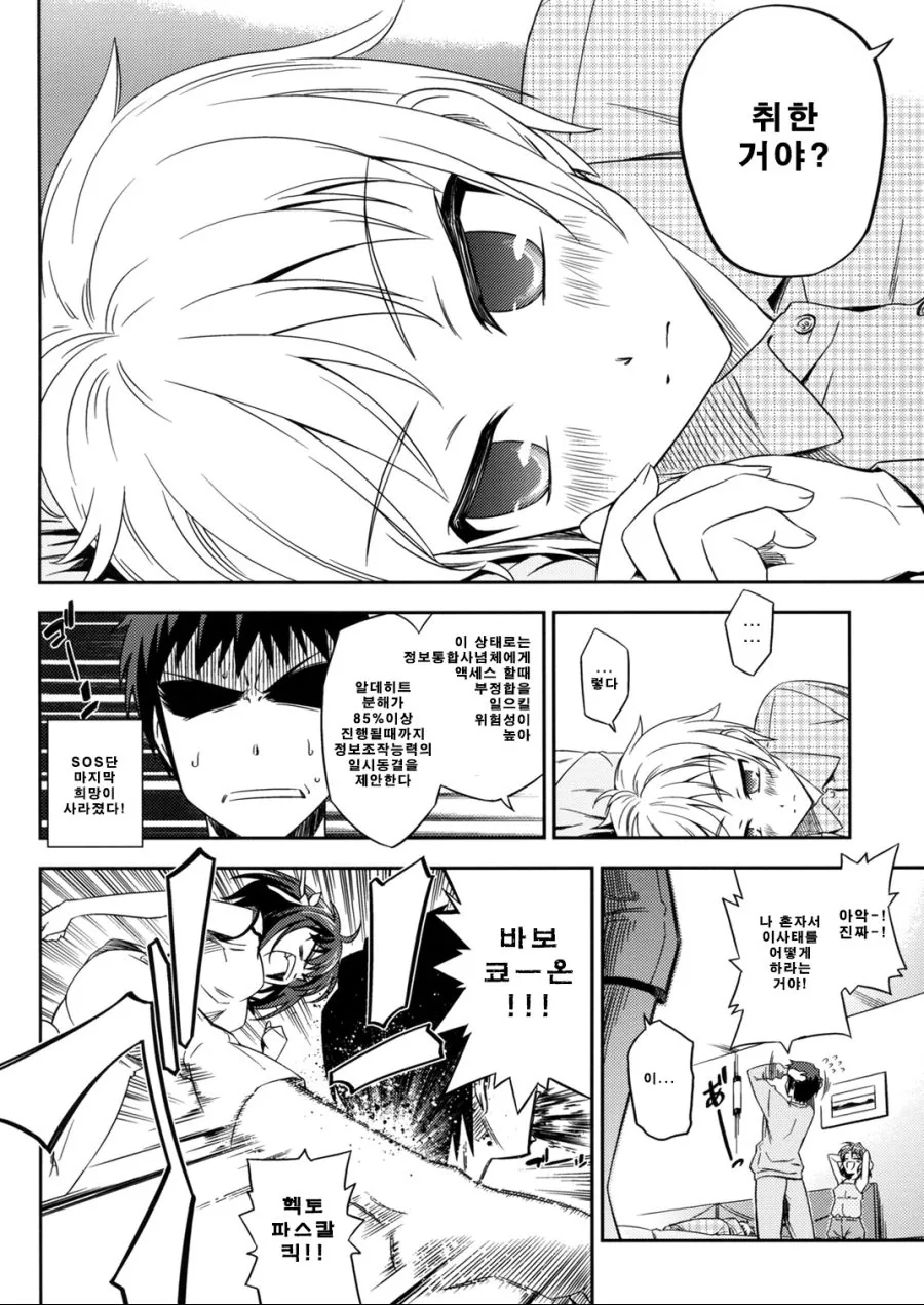 미성년자 음주종용.manga - 이미지 8