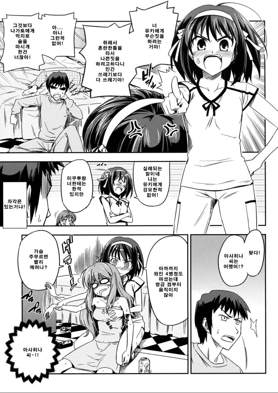 미성년자 음주종용.manga - 이미지 9