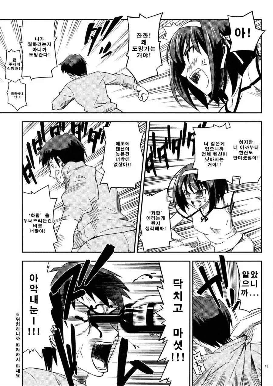 미성년자 음주종용.manga - 이미지 11