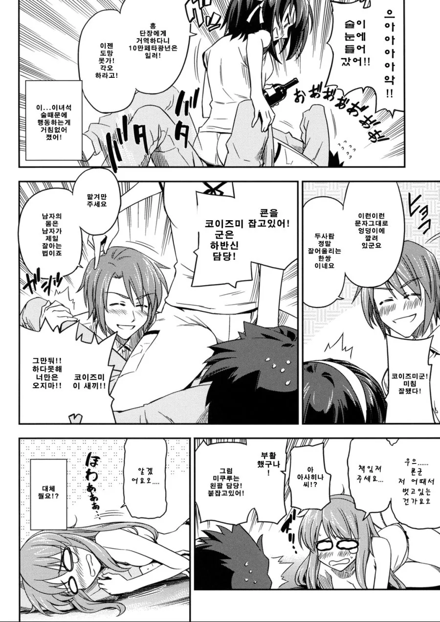 미성년자 음주종용.manga - 이미지 12