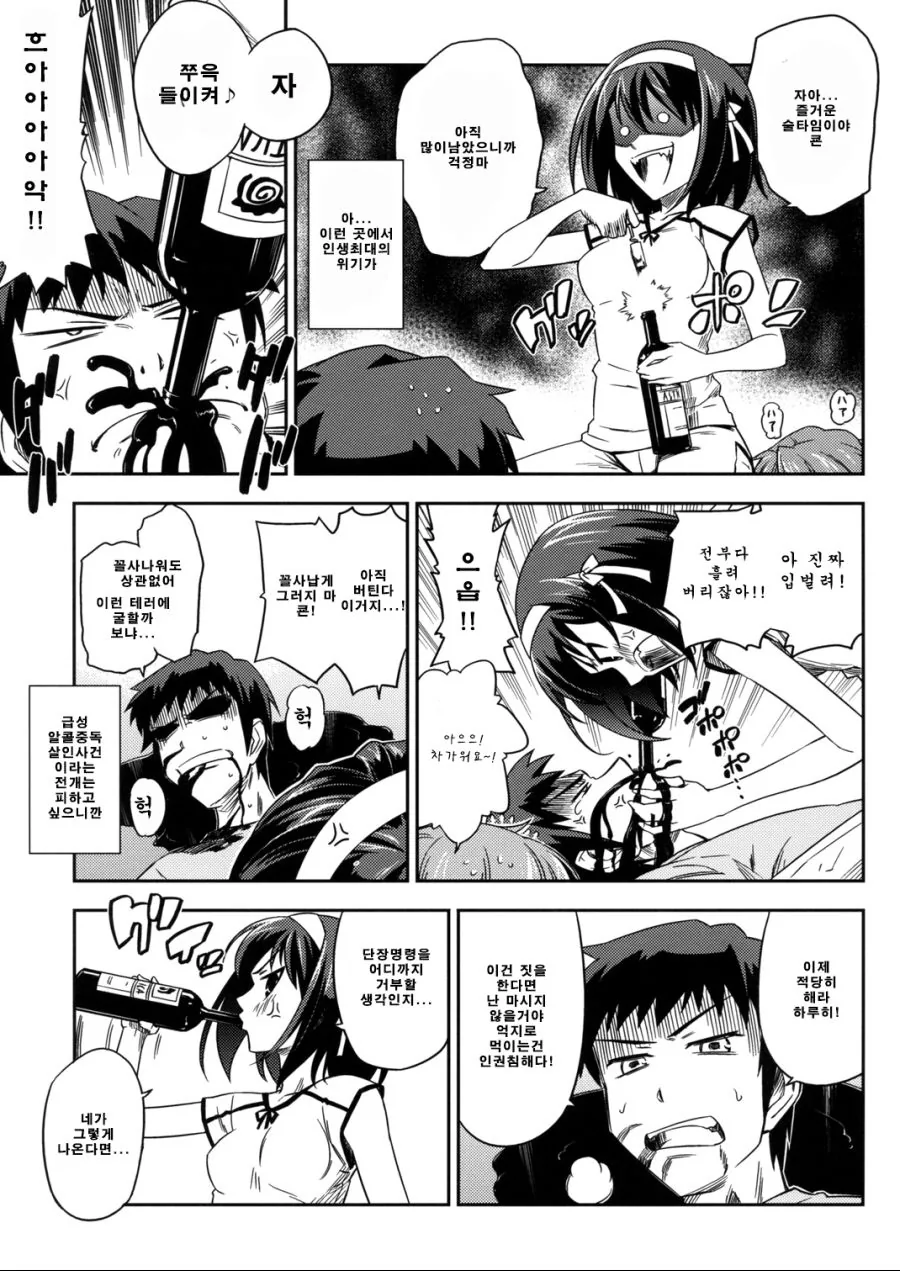 미성년자 음주종용.manga - 이미지 13