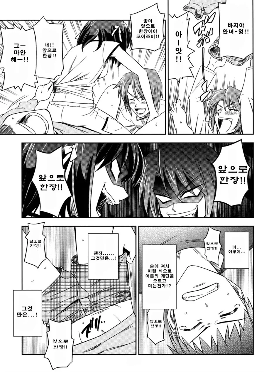 미성년자 음주종용.manga - 이미지 17
