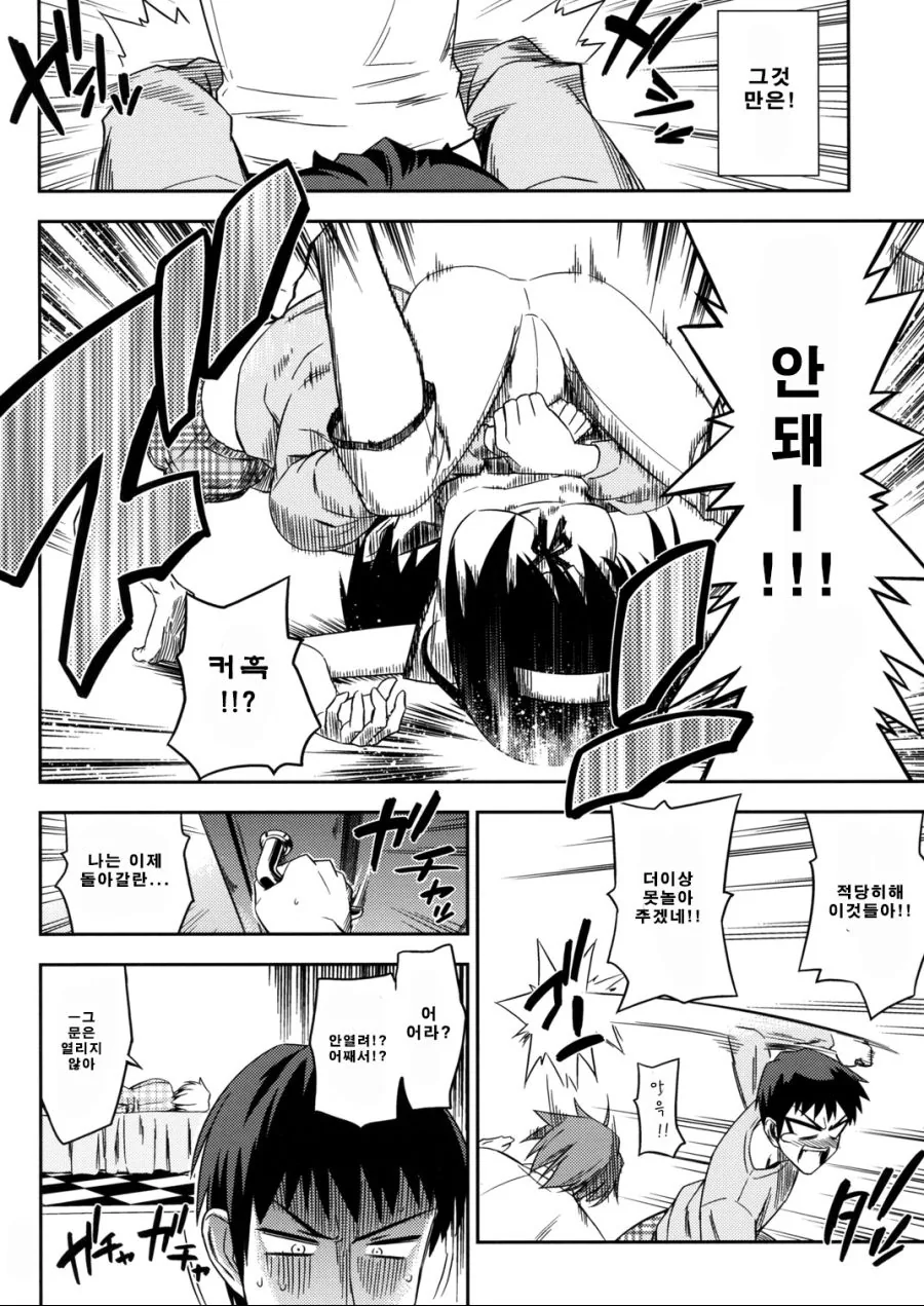 미성년자 음주종용.manga - 이미지 18