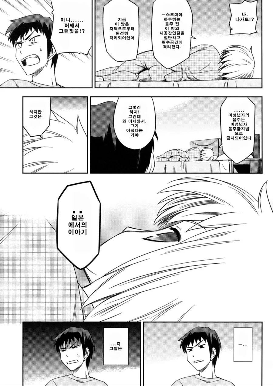미성년자 음주종용.manga - 이미지 19