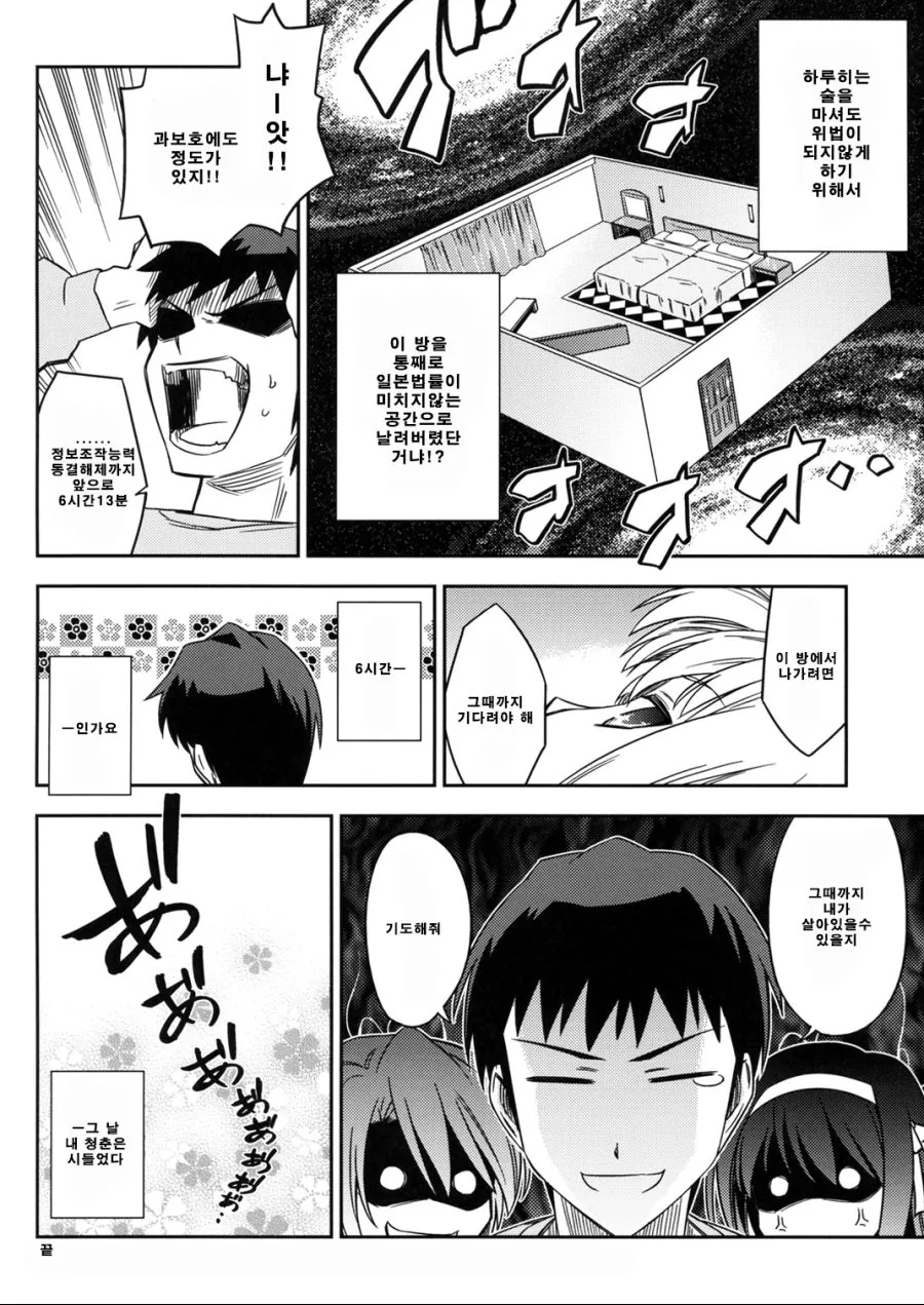 미성년자 음주종용.manga - 이미지 20