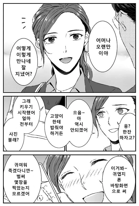 어디에나 있는 극히 평범한 중간 관리직의 비밀.manwha - 이미지 3
