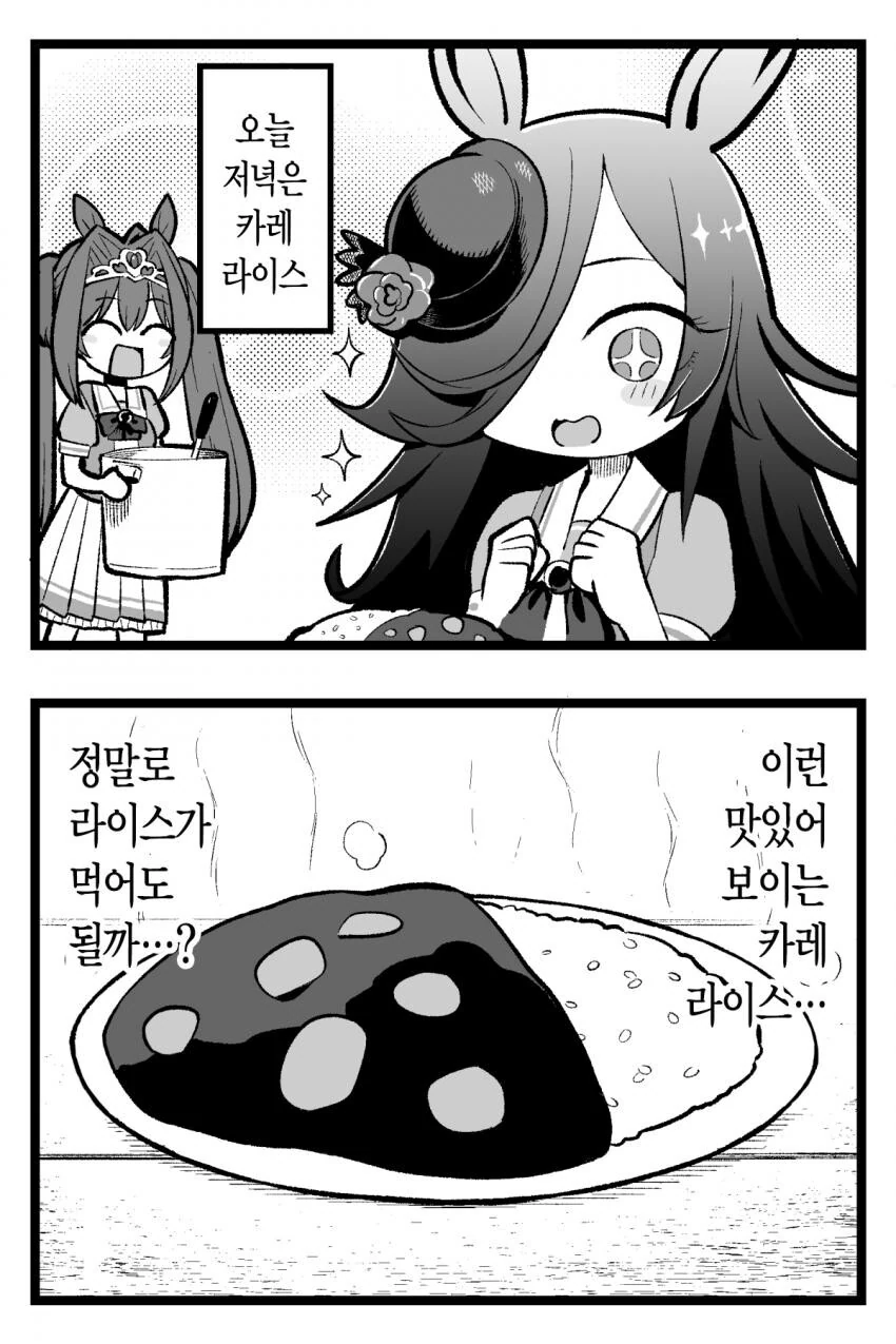 [말딸] 라이스의 라이스