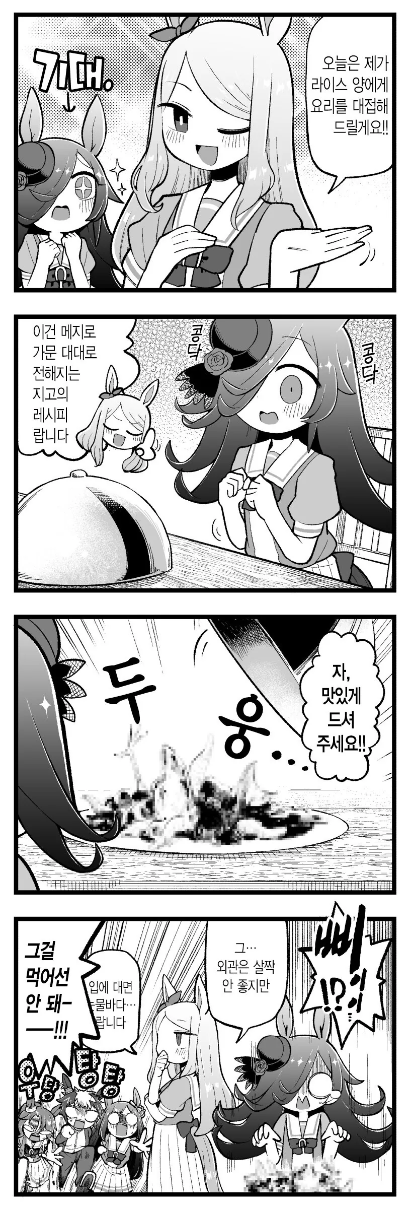 [말딸] 라이스의 라이스 - 이미지 8