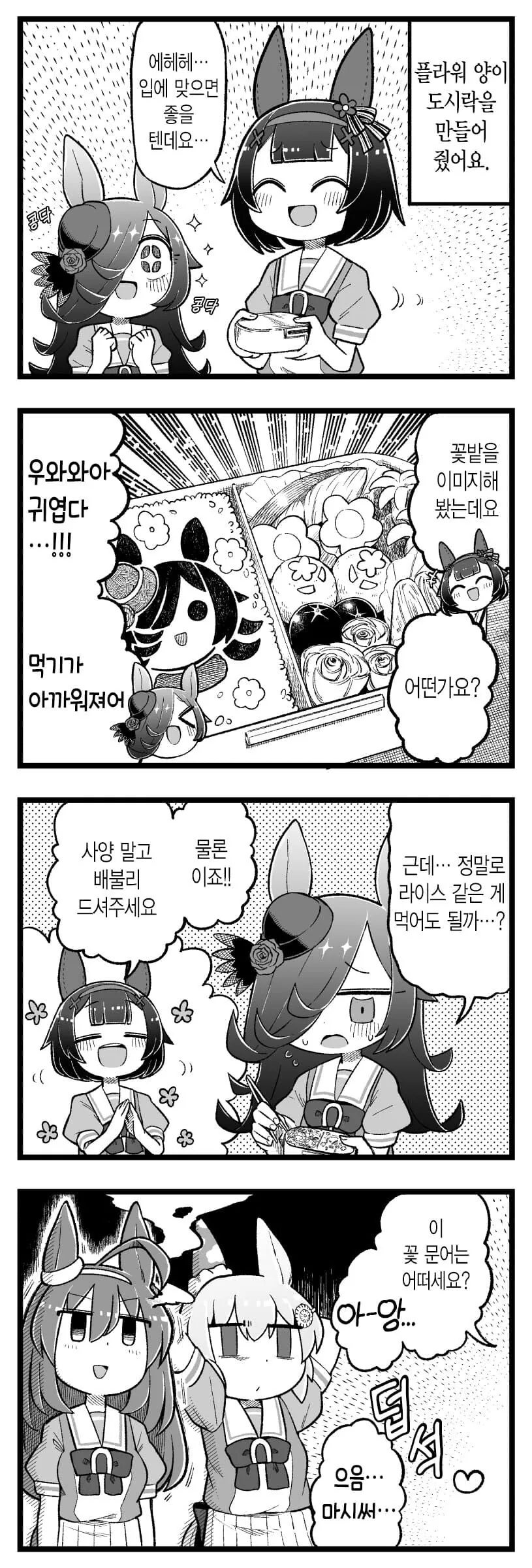 [말딸] 라이스의 라이스 - 이미지 10