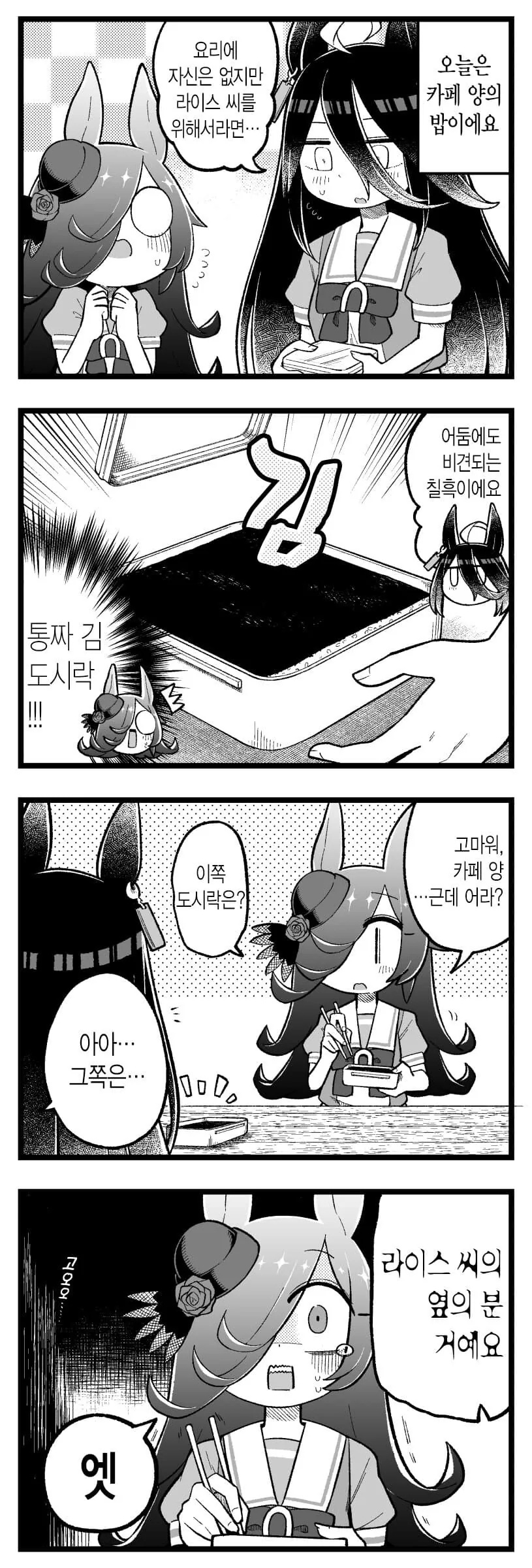 [말딸] 라이스의 라이스 - 이미지 11