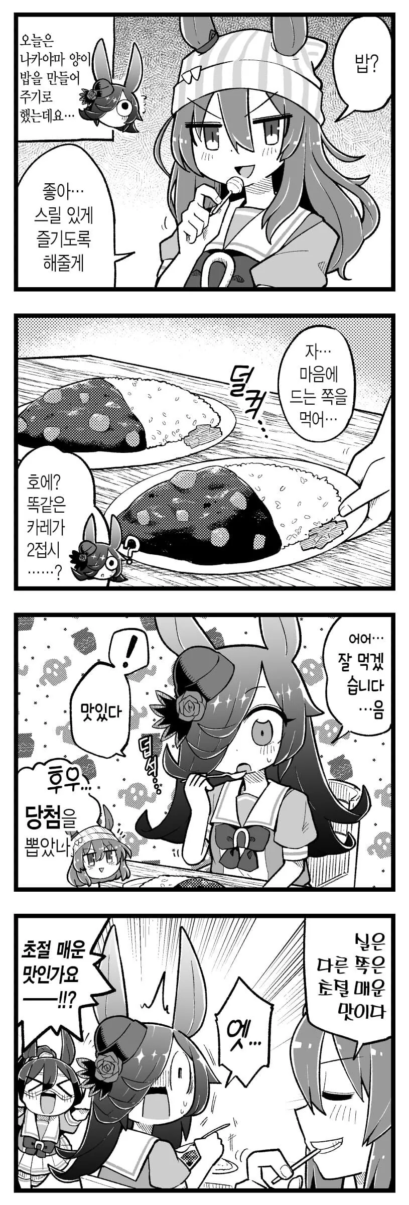 [말딸] 라이스의 라이스 - 이미지 12