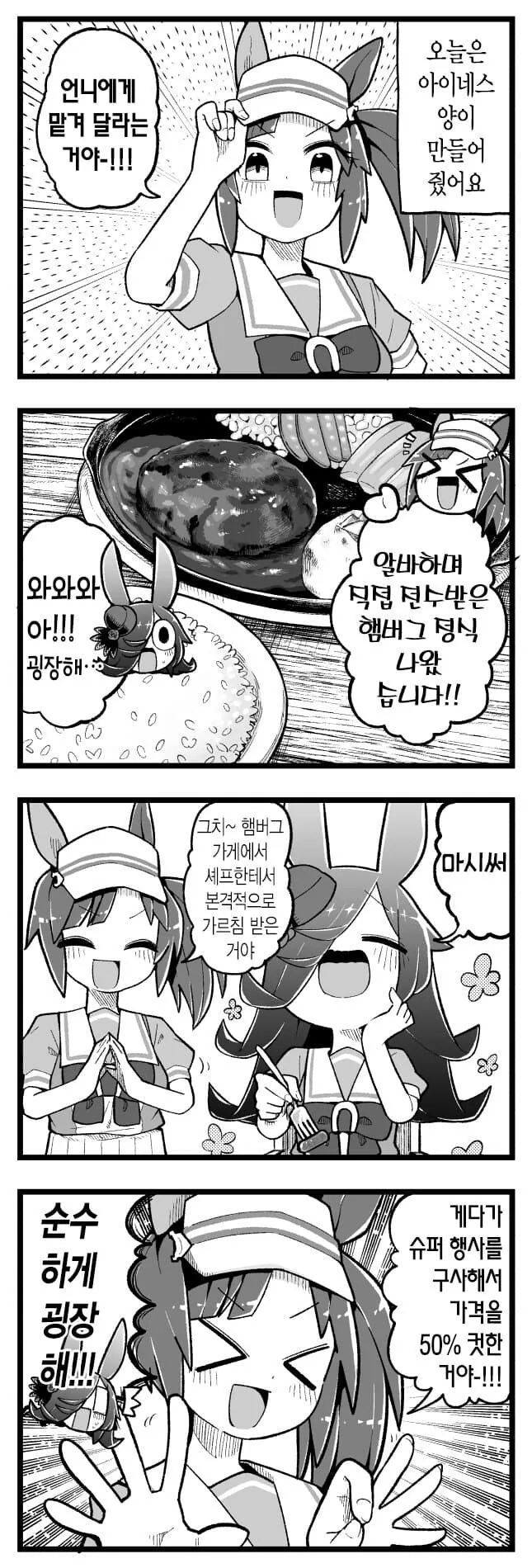 [말딸] 라이스의 라이스 - 이미지 16