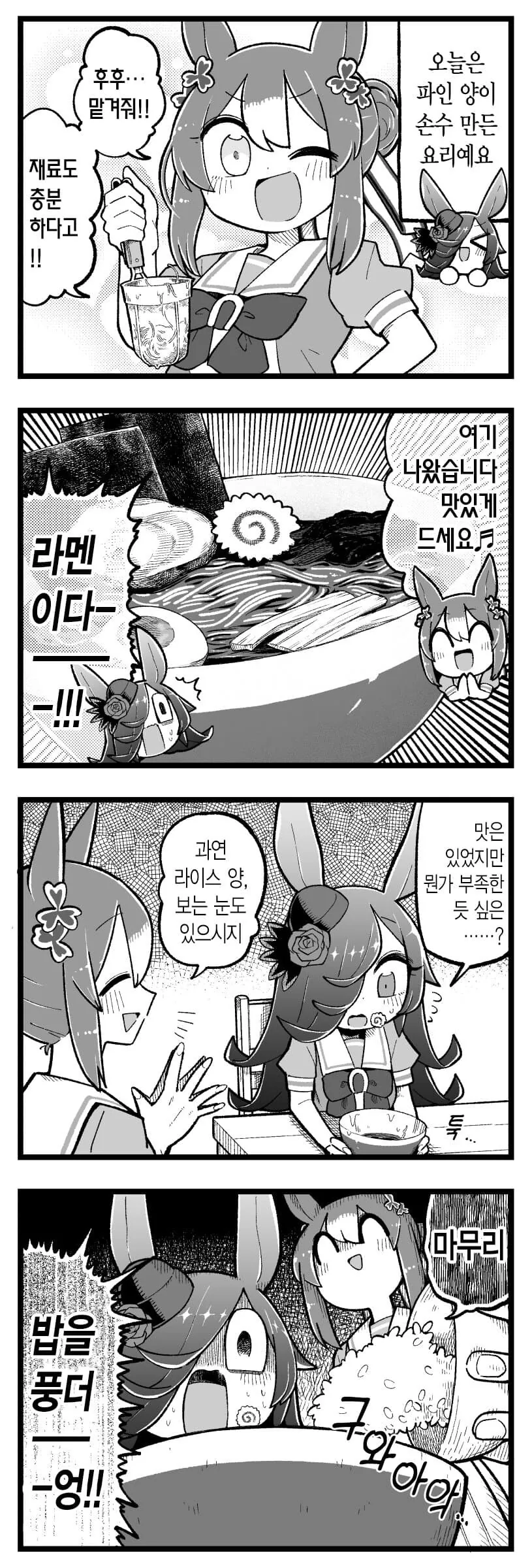 [말딸] 라이스의 라이스 - 이미지 17