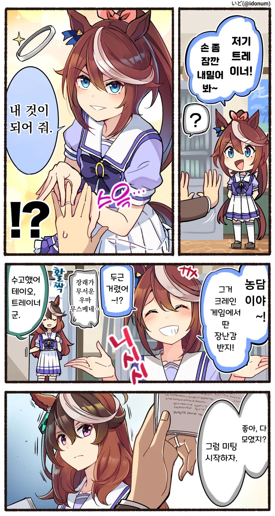[말딸] 트레이너 손에 낀 반지를 본 루돌프 만화