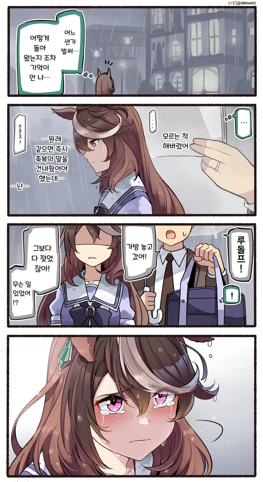 [말딸] 트레이너 손에 낀 반지를 본 루돌프 만화 - 이미지 2