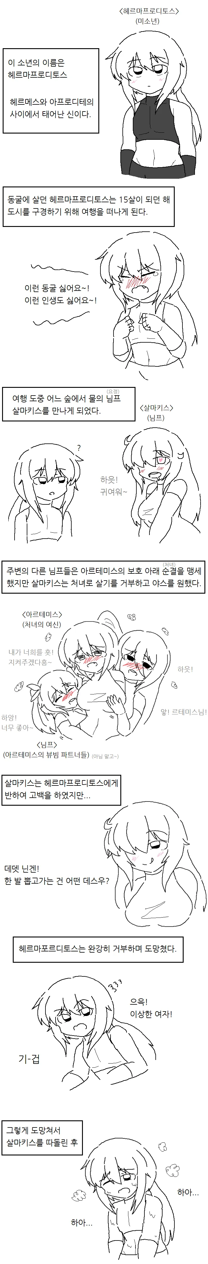 그리스에 ㅎㅌㄴㄹ의 신이 있다고 들었다.manhwa
