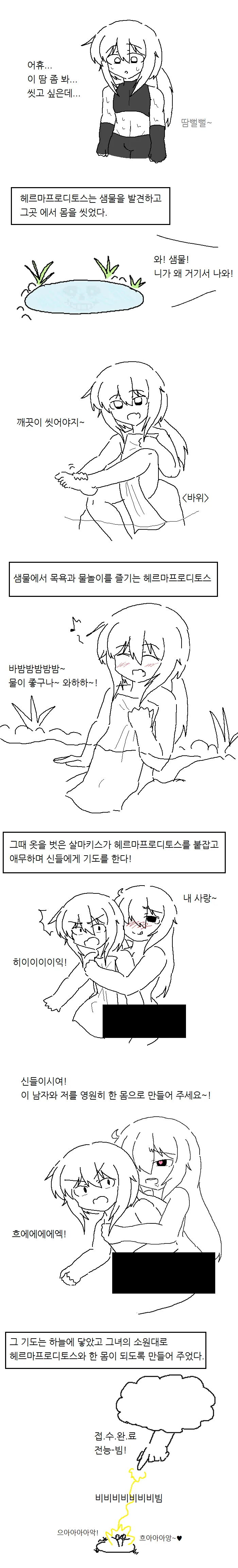 그리스에 ㅎㅌㄴㄹ의 신이 있다고 들었다.manhwa - 이미지 2
